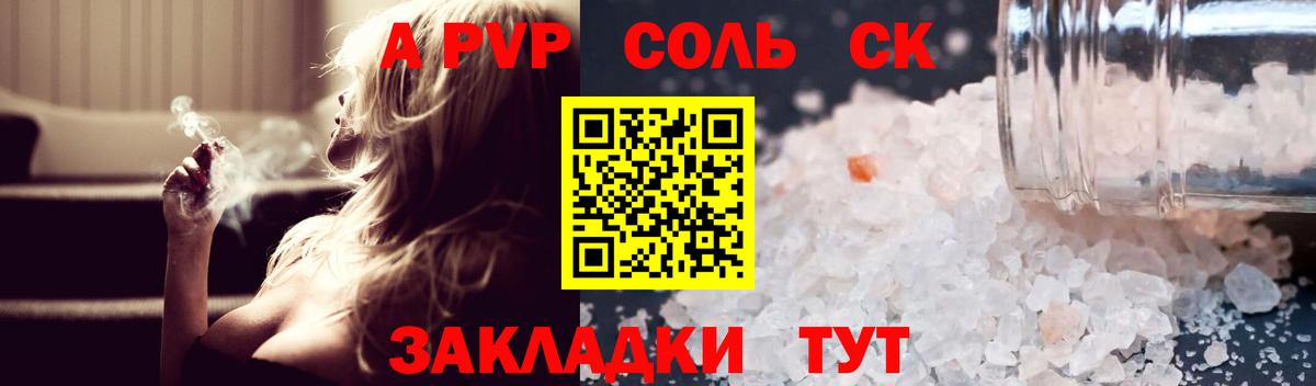 APVP кристаллы  A PVP  Каменск-Уральский  Вход с VPN  А ПВП СК 