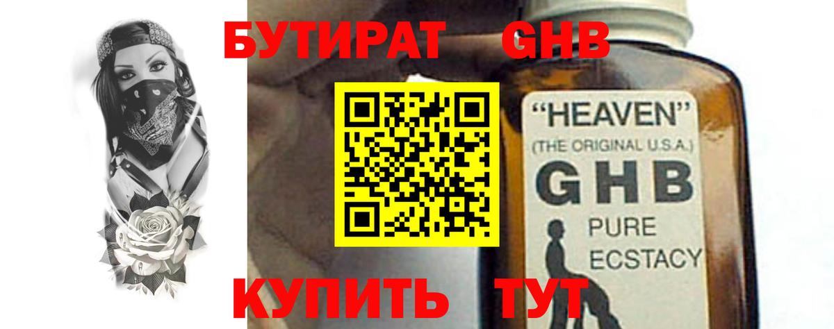 БУТИРАТ буратино Каменск-Уральский