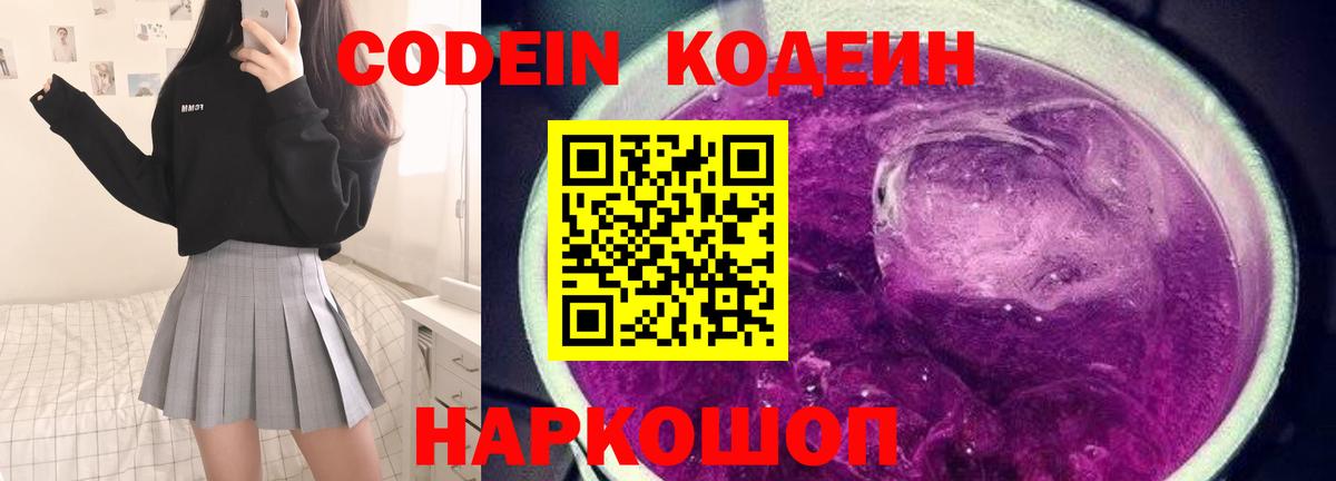 Codein напиток Lean (лин) Каменск-Уральский