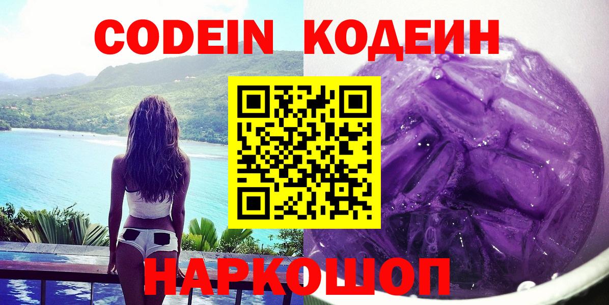 Каменск-Уральский  Codein напиток Lean (лин)  Вход с VPN 
